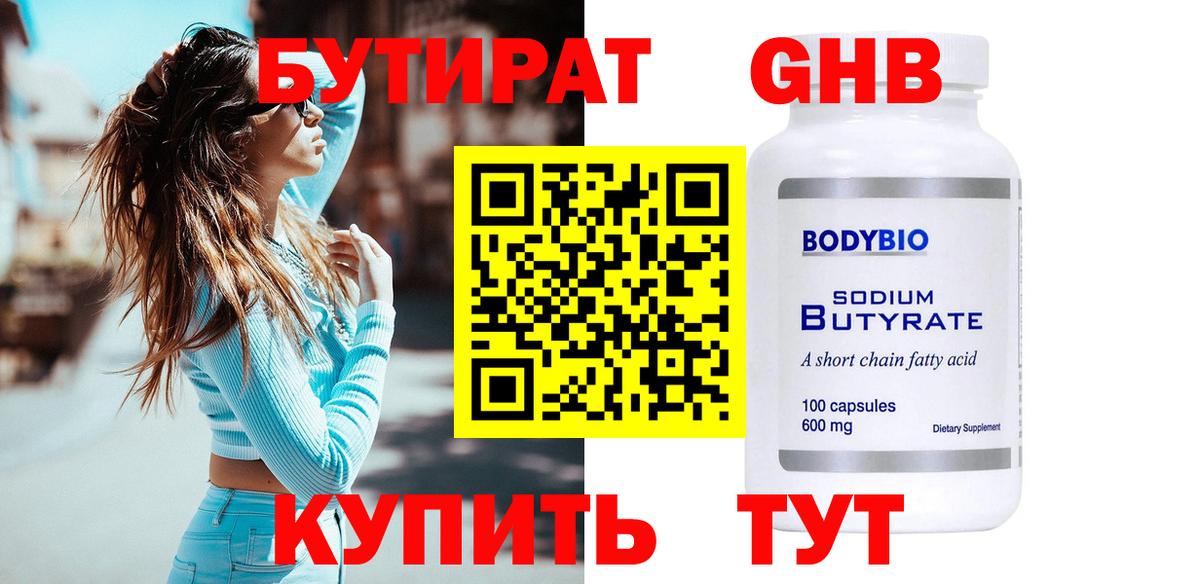 Заречный  БУТИРАТ вода  Бутират  Вход с VPN 