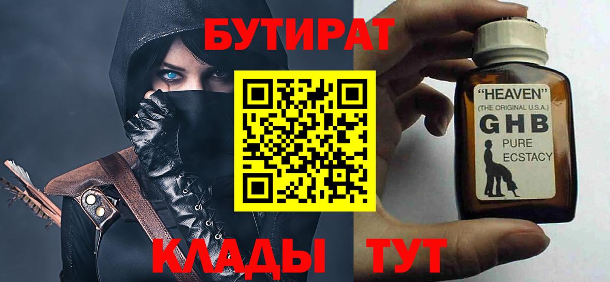 Бутират 1.4BDO Заречный