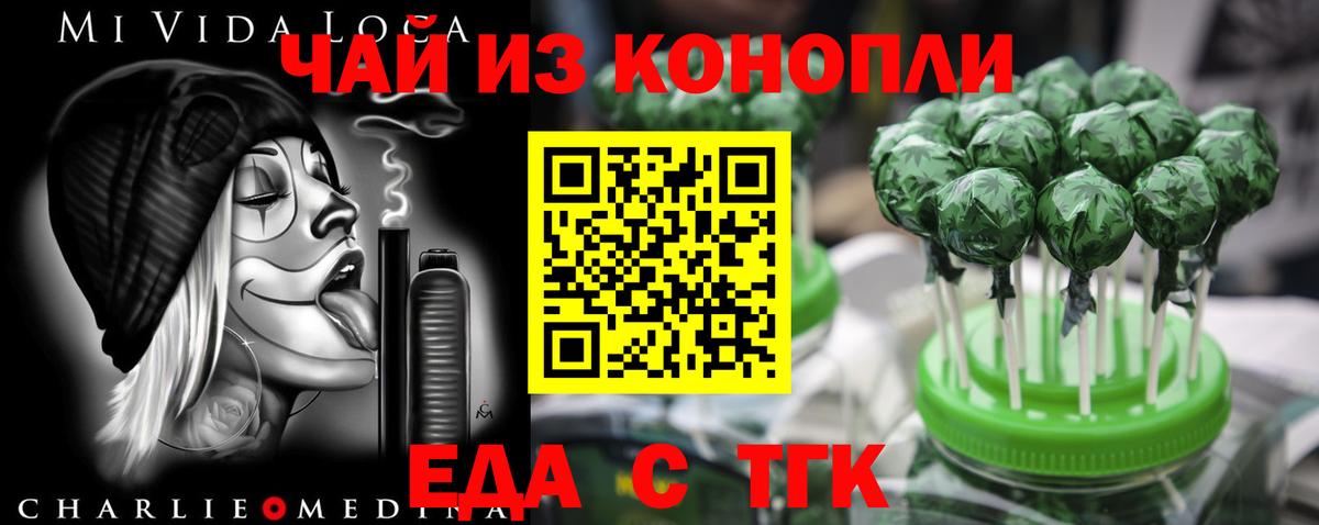 Еда ТГК конопля  Вход с VPN  Заречный 