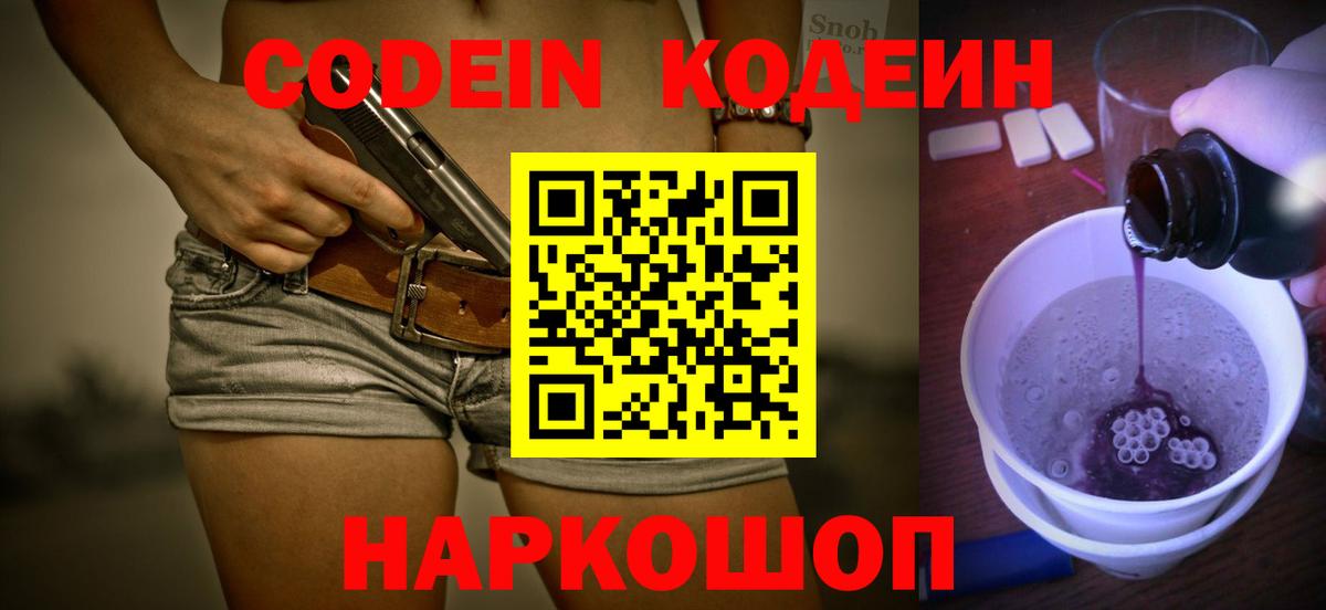 Codein напиток Lean (лин)  Вход с VPN  Кодеиновый сироп Lean напиток Lean (лин)  Заречный 