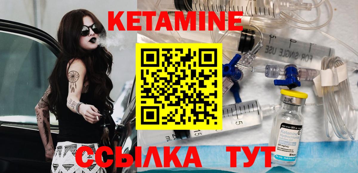 КЕТАМИН ketamine Заречный