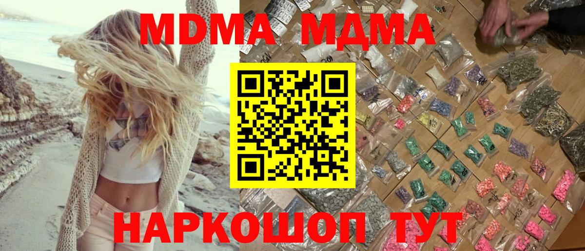 МДМА VHQ  МДМА молли  Заречный  Вход с VPN 