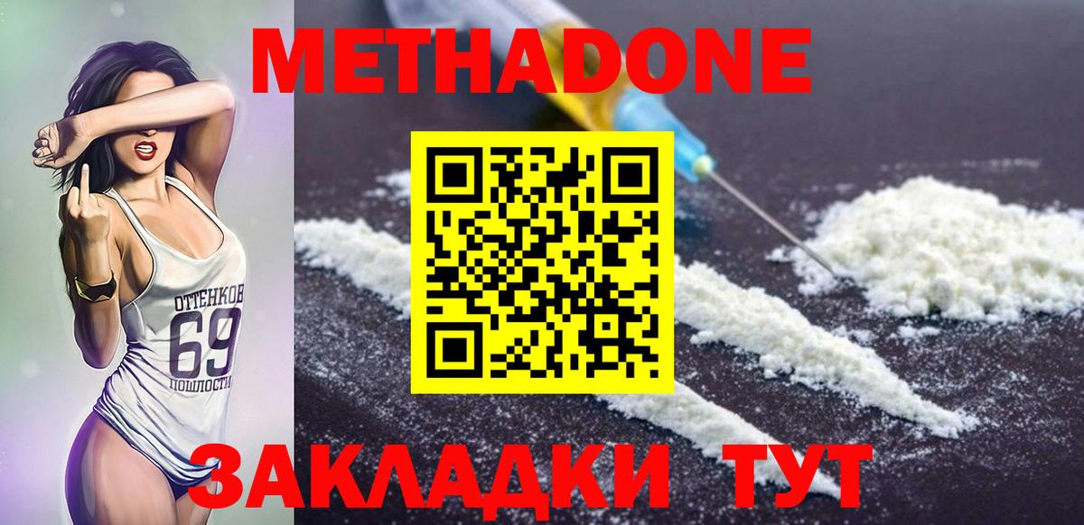Заречный  Метадон кристалл  Вход с VPN  МЕТАДОН methadone 